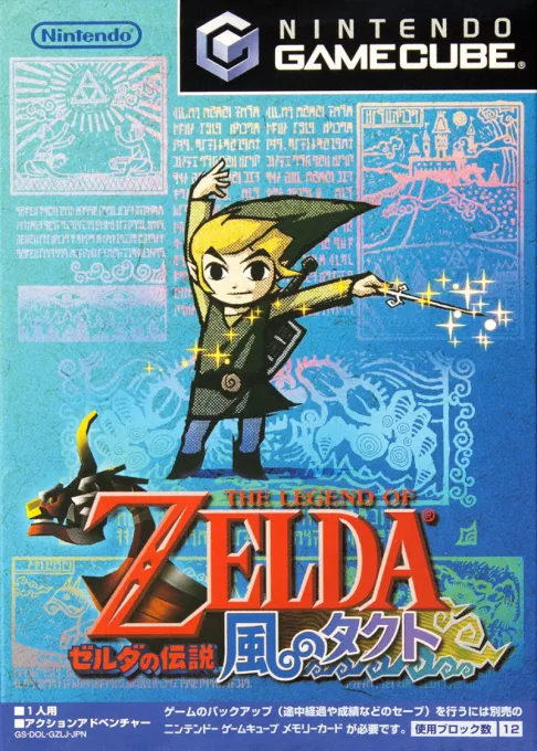 Legend of Zelda, The - The Wind Waker (Korea)